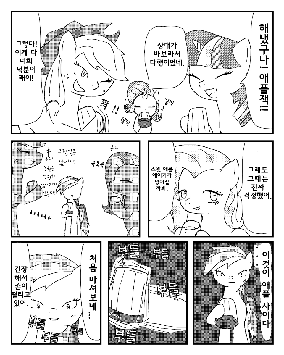 [あんこぅ]MLP漫画～どうしてもサイダーが欲しい～  [korean] 2