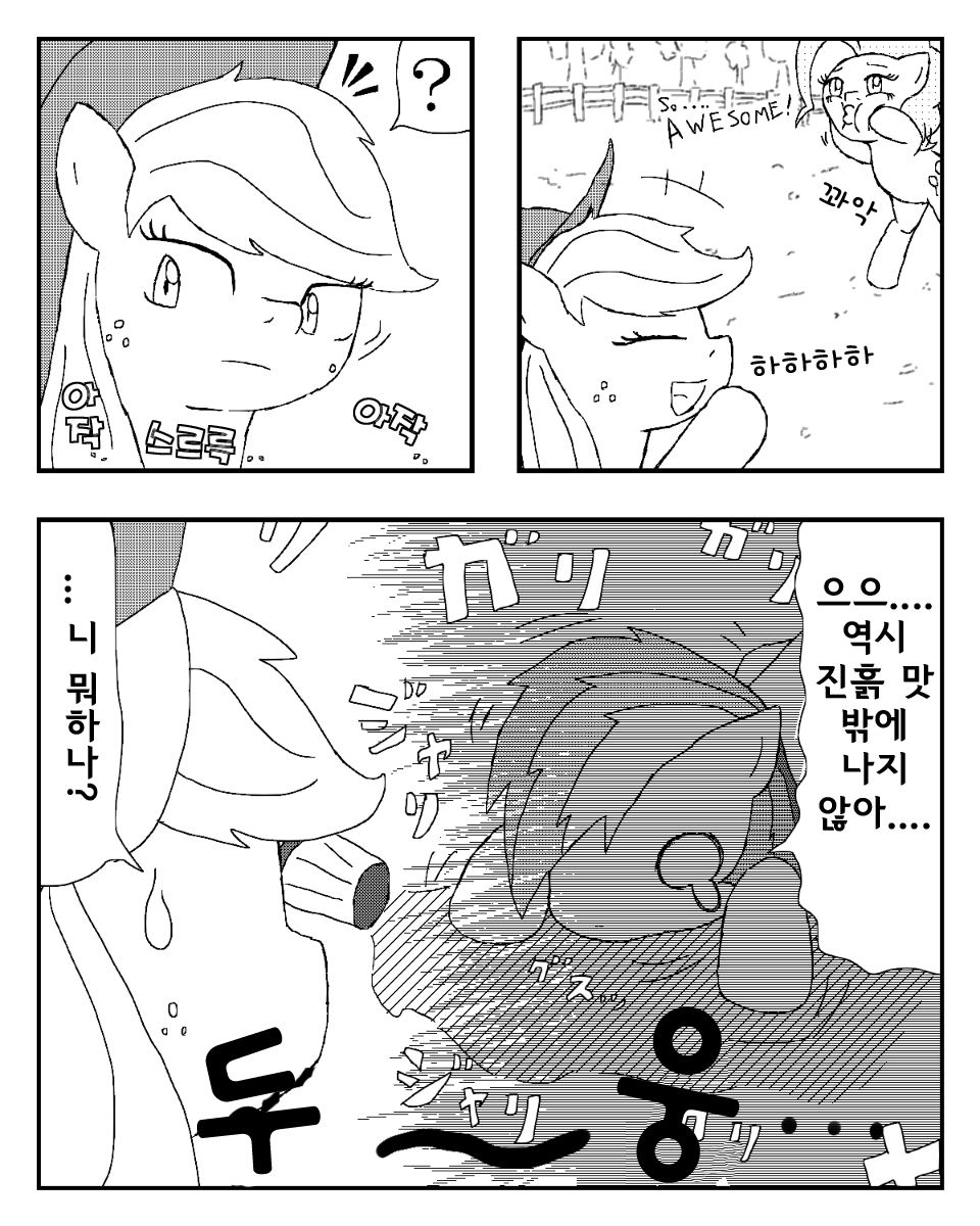 [あんこぅ]MLP漫画～どうしてもサイダーが欲しい～  [korean] 6