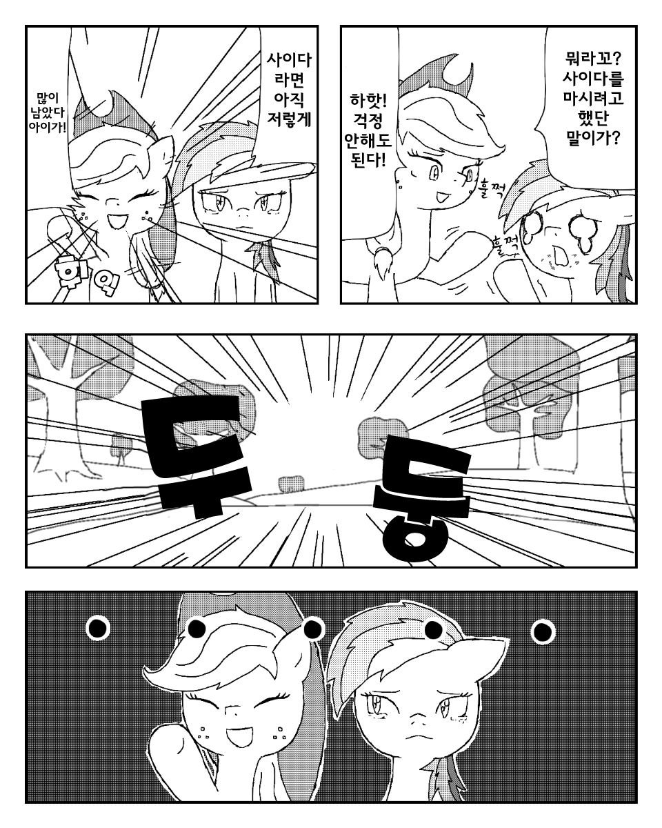 [あんこぅ]MLP漫画～どうしてもサイダーが欲しい～  [korean] 7