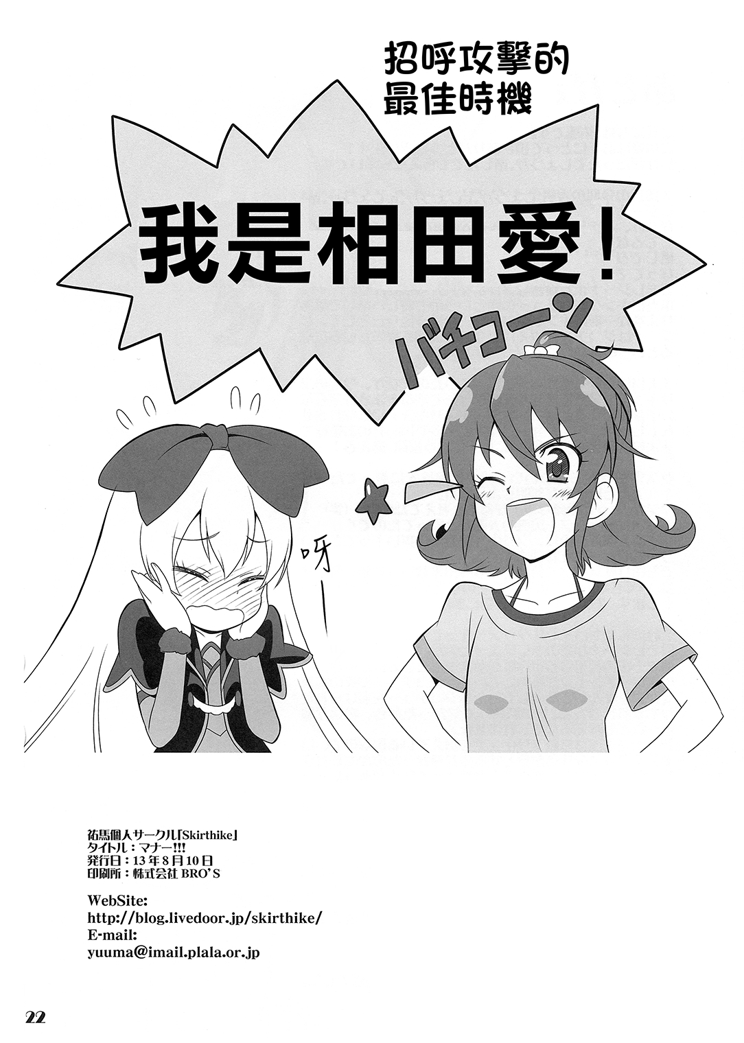 (C84) [Skirthike (Yuuma)] Manners! ! !   (3) (Dokidoki! PreCure) [Chinese] [CureBadluck] 21