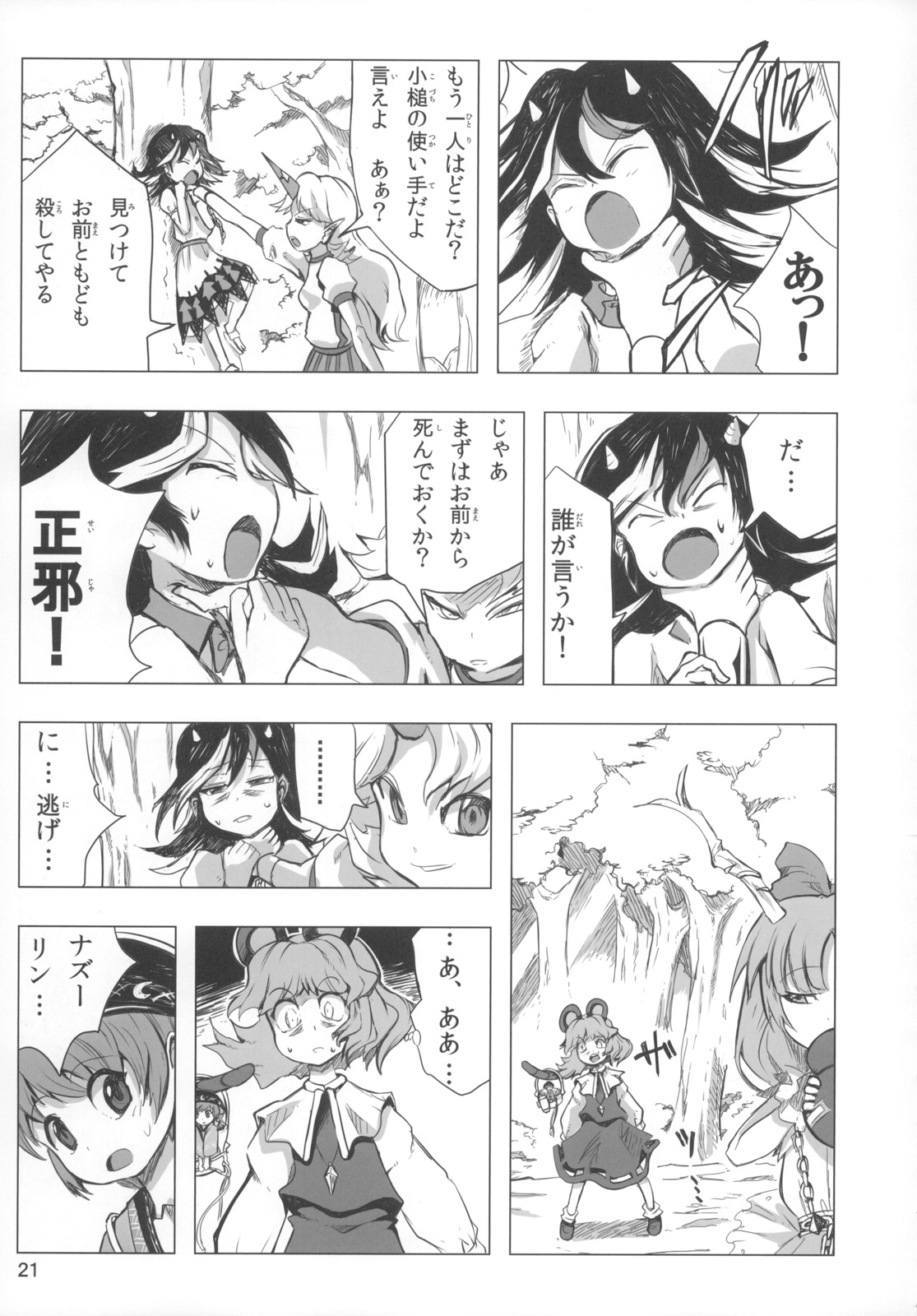 (C85) [Quolossusi (Shope)] Shinmyoumaru ・Seija to Mugen no Nazrin (Touhou Project) 20