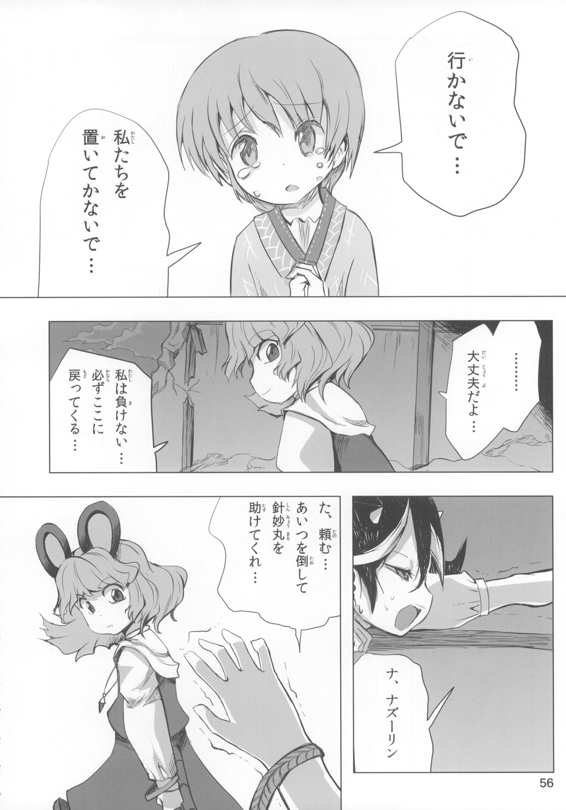 (C85) [Quolossusi (Shope)] Shinmyoumaru ・Seija to Mugen no Nazrin (Touhou Project) 55