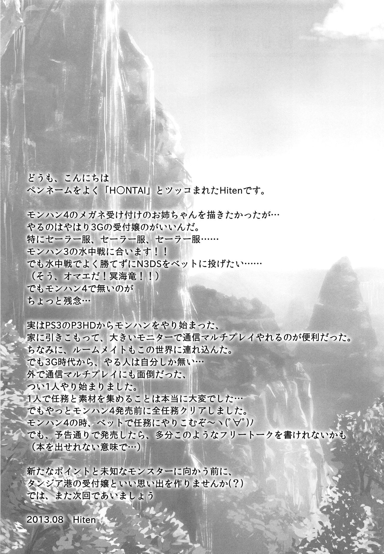 (C84) [Shadow Sorceress Communication Protocol (Hiten)] Kinkyuu Quest -Uketsukejou ga Taihen desu- (Monster Hunter) [English] =desudesu+EroMangaGirls= 17