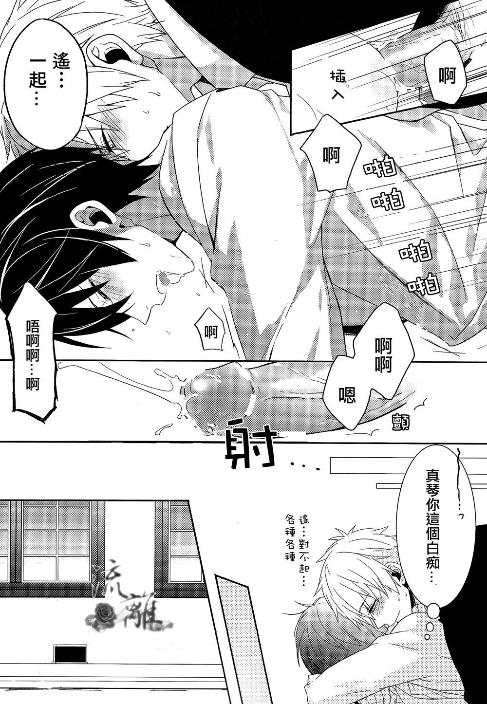 (Renai Jiyuugata! entry2) [Arlecchino (mitsuya)] Water・Kiss (Free!) [Chinese] 12