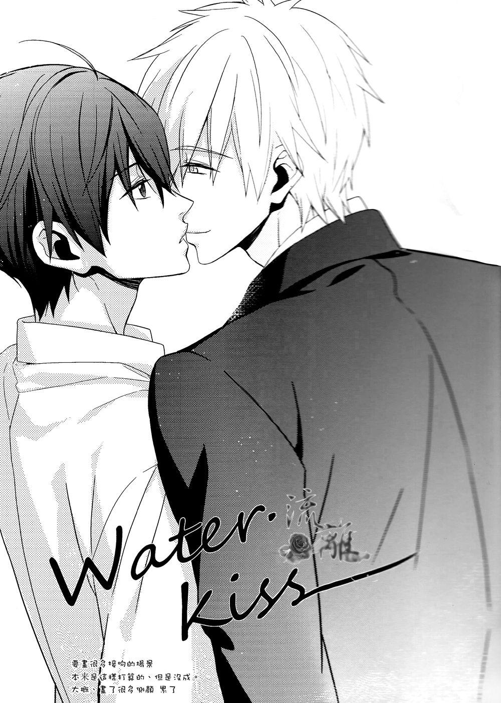 (Renai Jiyuugata! entry2) [Arlecchino (mitsuya)] Water・Kiss (Free!) [Chinese] 15