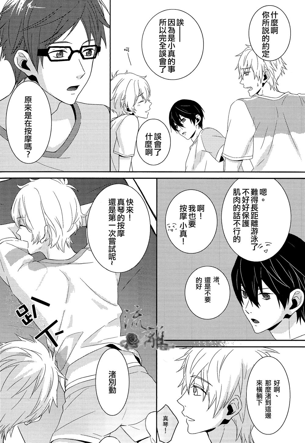 (Renai Jiyuugata! entry2) [Arlecchino (mitsuya)] Water・Kiss (Free!) [Chinese] 24