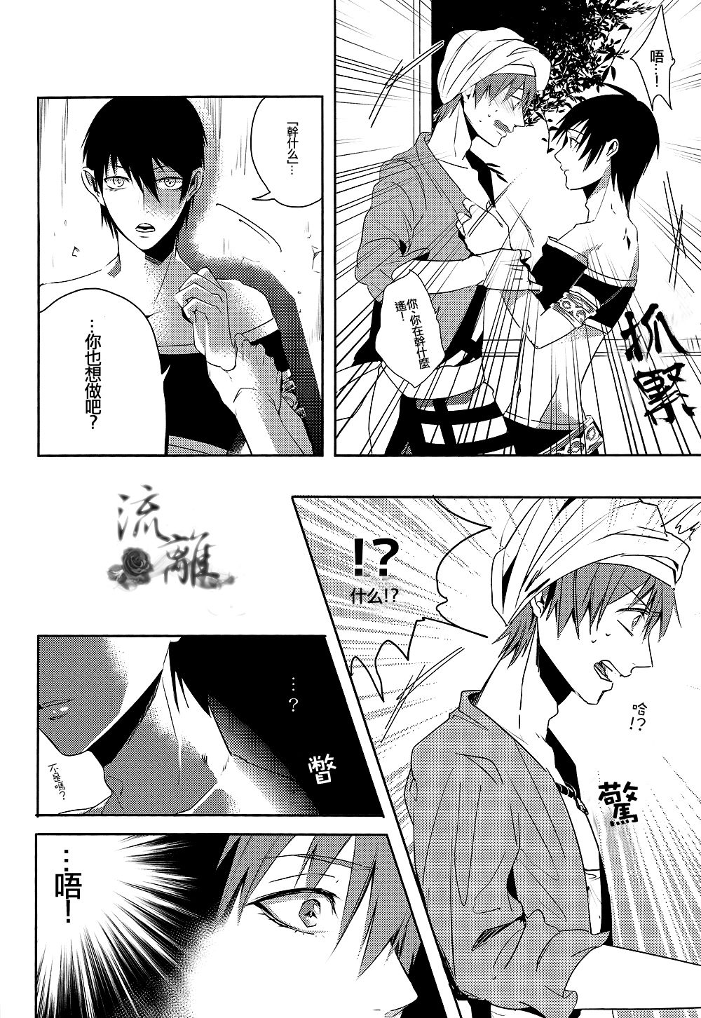 (Renai Jiyuugata! Natsu Honban) [Apollo (Jiro)] Arabian Nights ~The thought hidden to emerald~ (Free!) [Chinese] 10