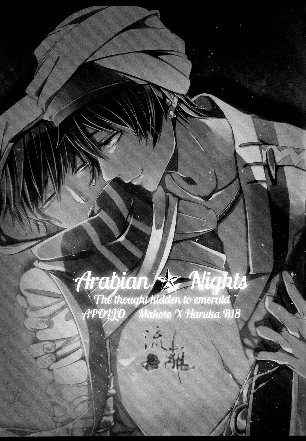 (Renai Jiyuugata! Natsu Honban) [Apollo (Jiro)] Arabian Nights ~The thought hidden to emerald~ (Free!) [Chinese] 1