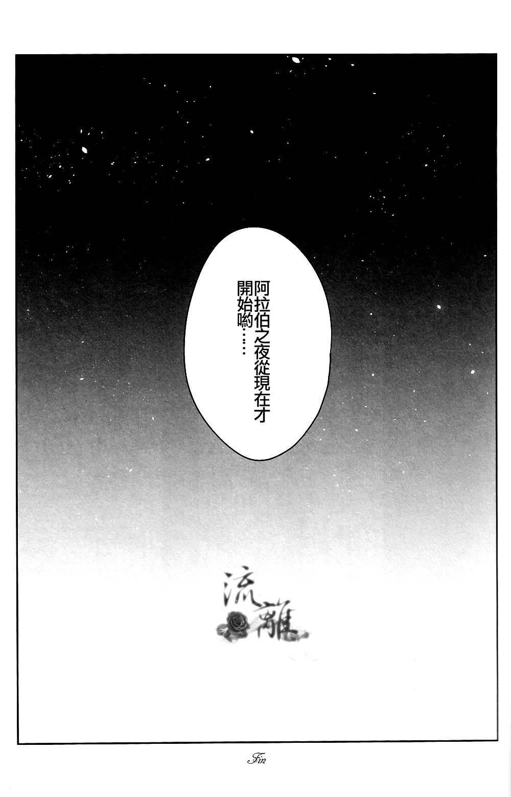 (Renai Jiyuugata! Natsu Honban) [Apollo (Jiro)] Arabian Nights ~The thought hidden to emerald~ (Free!) [Chinese] 21