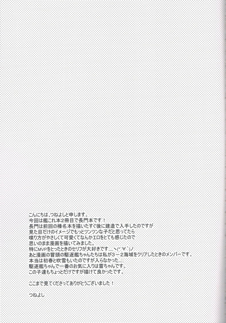 (C85) [atSD (Tsuneyoshi)] Saishuu Senkan Kanojo Nagato-gata (Kantai Collection) 17