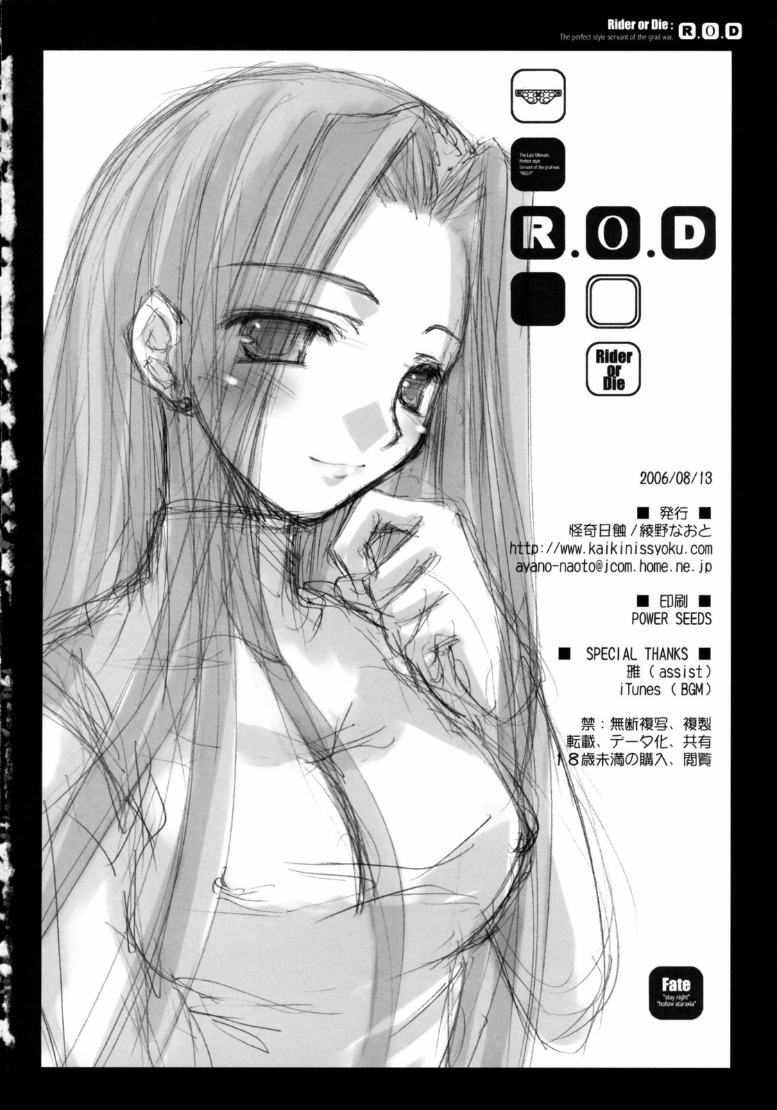 (C70) [Kaiki Nisshoku (Ayano Naoto)] R.O.D -Rider or Die- (Fate/hollow ataraxia) [Korean] 24