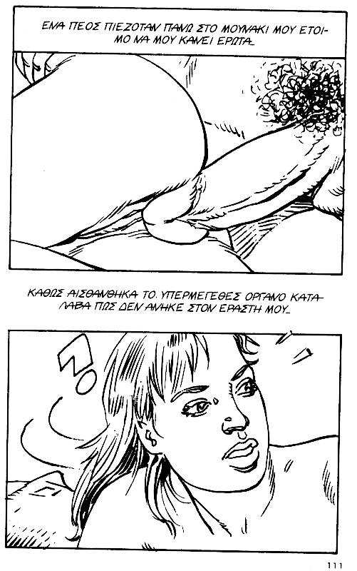 [Ardem (Alain Mounier)] [Mikra Erotika Comics] Flo - Porni stin Kyani Akti [Greek] 106