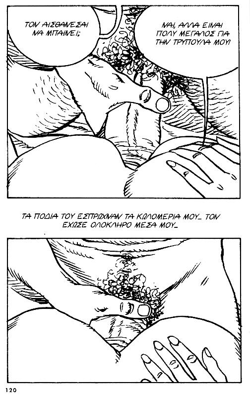 [Ardem (Alain Mounier)] [Mikra Erotika Comics] Flo - Porni stin Kyani Akti [Greek] 115
