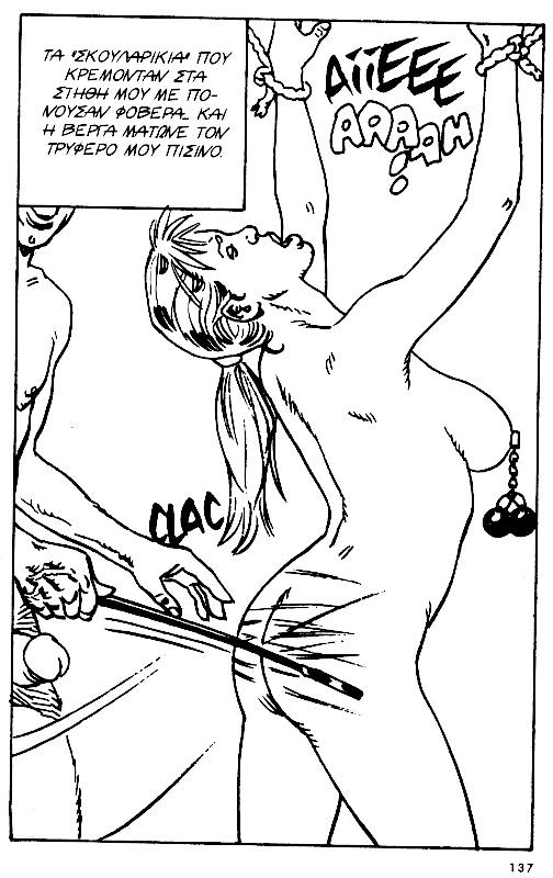 [Ardem (Alain Mounier)] [Mikra Erotika Comics] Flo - Porni stin Kyani Akti [Greek] 132