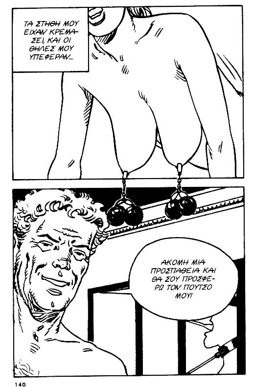[Ardem (Alain Mounier)] [Mikra Erotika Comics] Flo - Porni stin Kyani Akti [Greek] 135