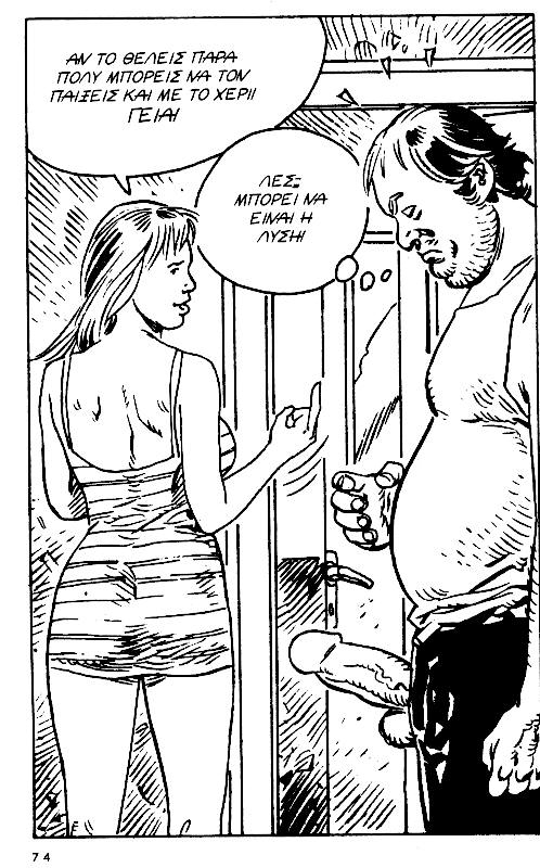 [Ardem (Alain Mounier)] [Mikra Erotika Comics] Flo - Porni stin Kyani Akti [Greek] 69