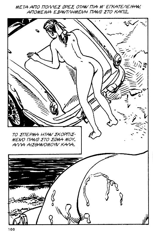 [Ardem (Alain Mounier)] [Mikra Erotika Comics] Flo - Porni stin Kyani Akti [Greek] 95