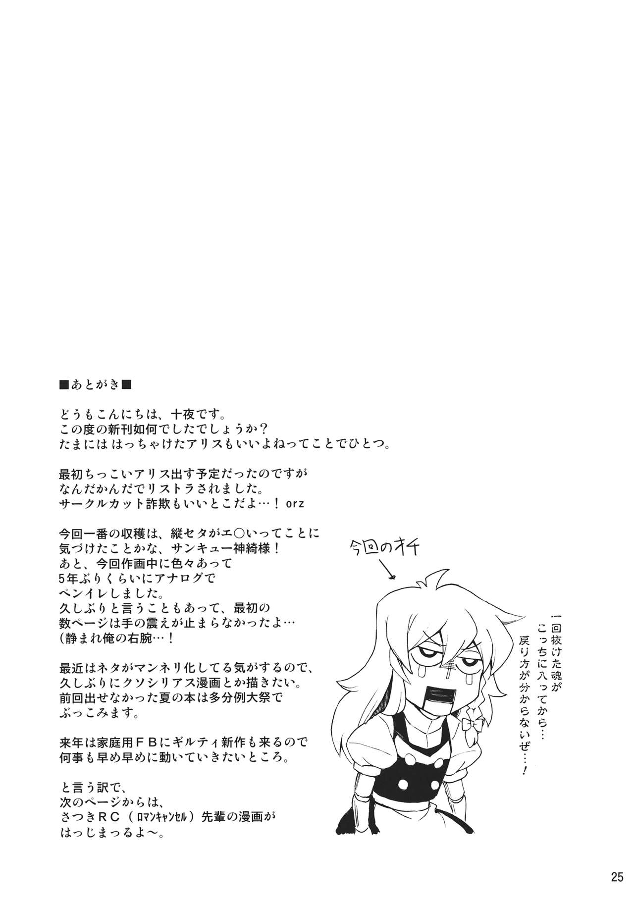 (C85) [Perpetual Locomotive (Touya)] Alice-san-chi no Omamagoto (Touhou Project) 23