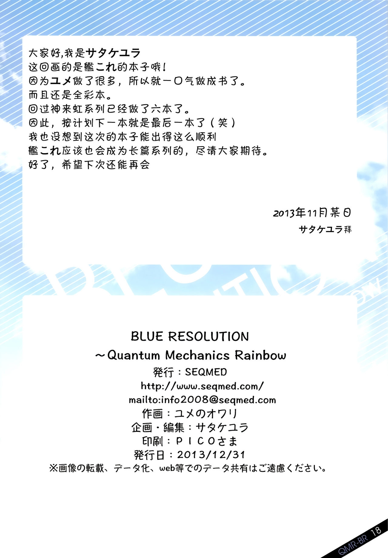 (C85) [SEQMED (Yume no Owari)] Blue Resolution (Kantai Collection -KanColle-) [English] 16