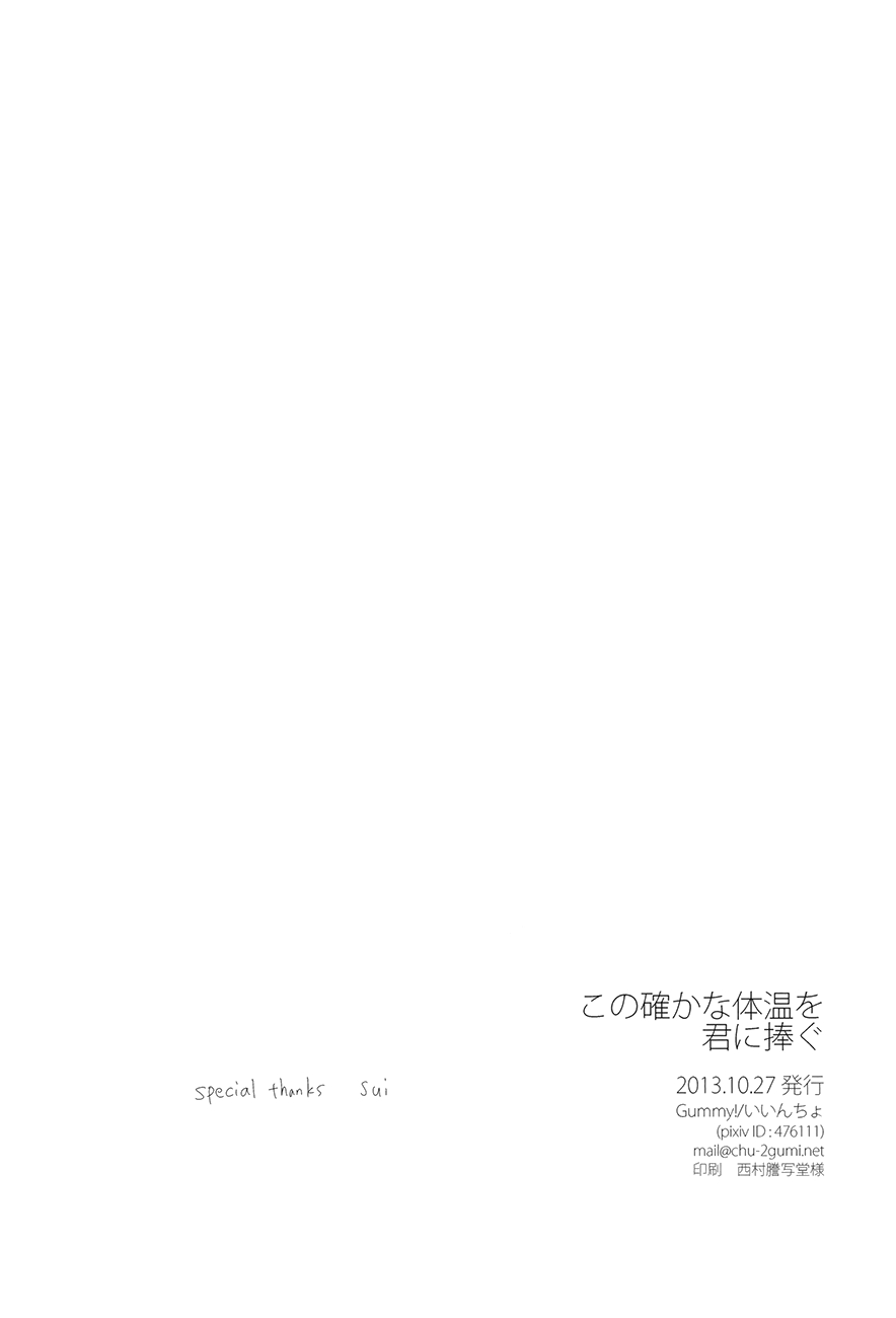 (SPARK8) [Gummy! (Iincho)] Kono Tashika na Taion o Kimi ni Sasagu (Free!) [English] [Baka Dumb Aho Scans] 32
