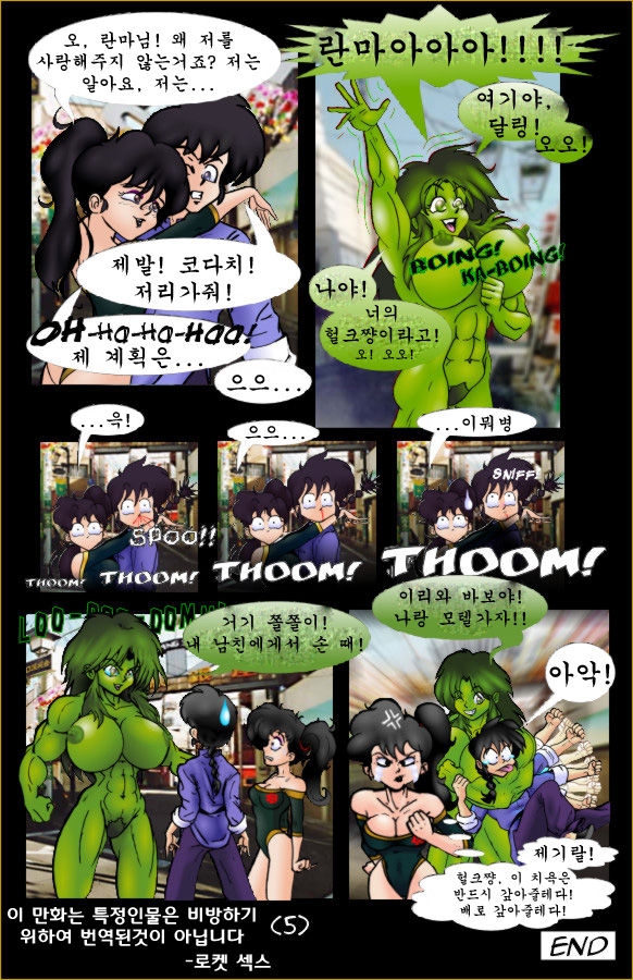 [Bakadring Studios] Sexy Amazon Hulk Chan (Ranma 1/2, The Sensational She-Hulk)[korean] 5