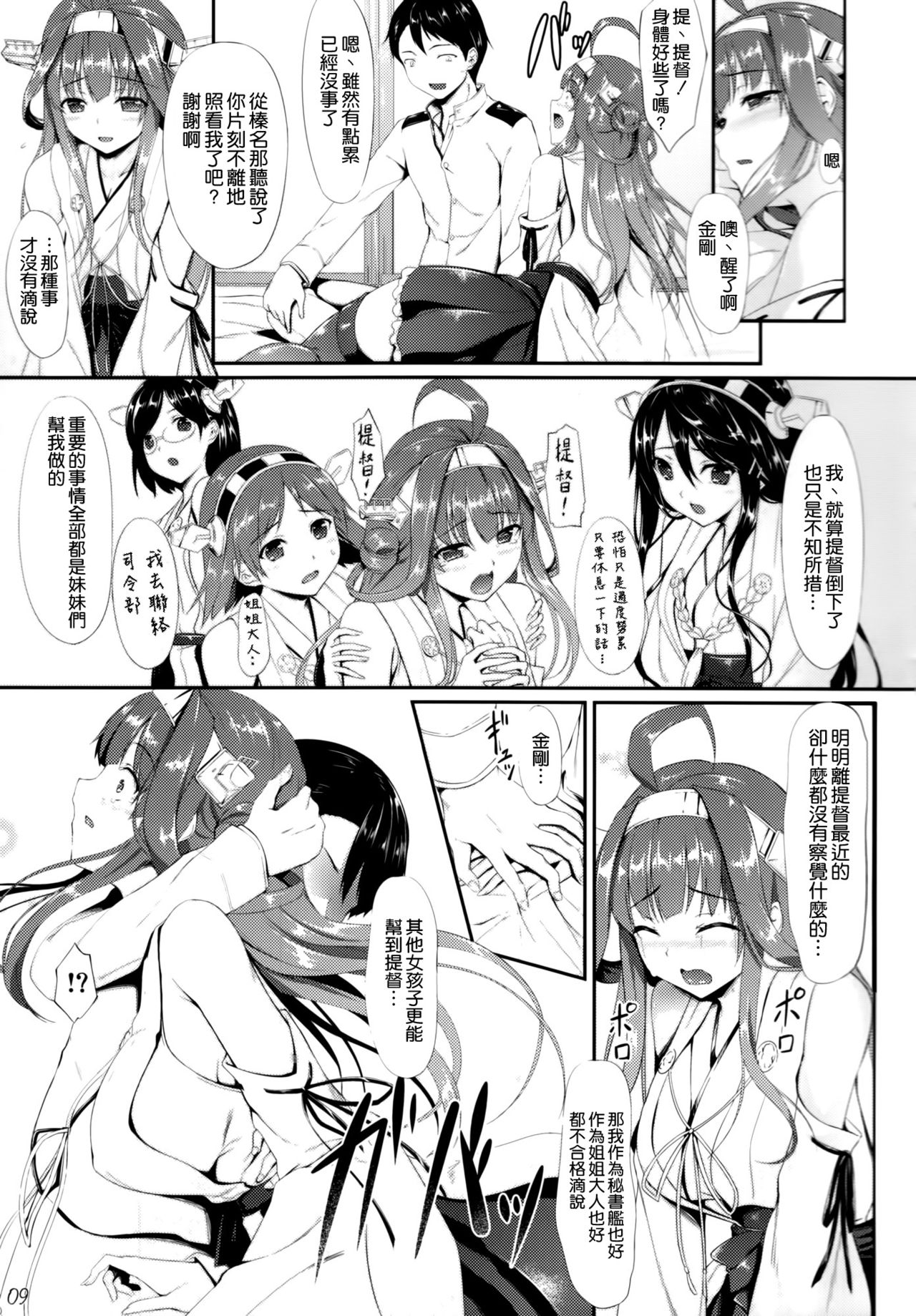 (C85) [In The Sky (Nakano Sora)] Kongou Otometic (Kantai Collection) [Chinese] [空気系☆漢化] 8