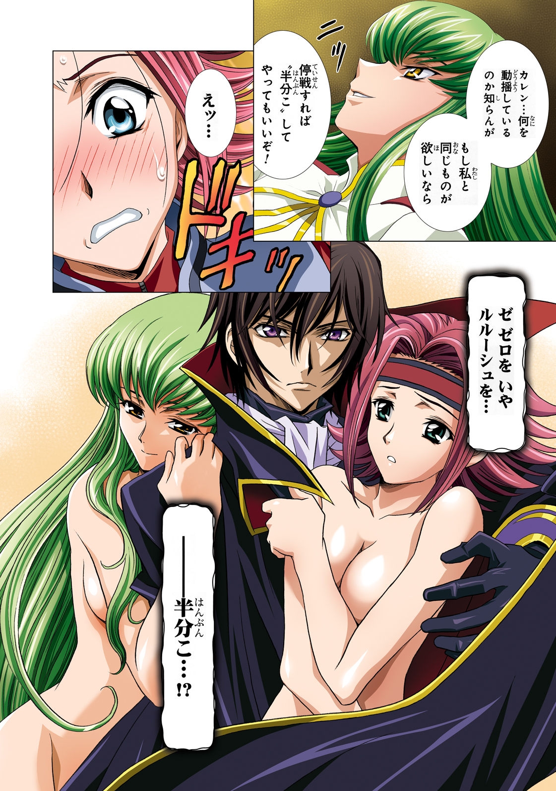 [Henreikai (Kawarajima Koh etc)] G-CURRENT PLUS 15TH ~FOR WEB~ (Code Geass: Lelouch of the Rebellion) [Digital] 30