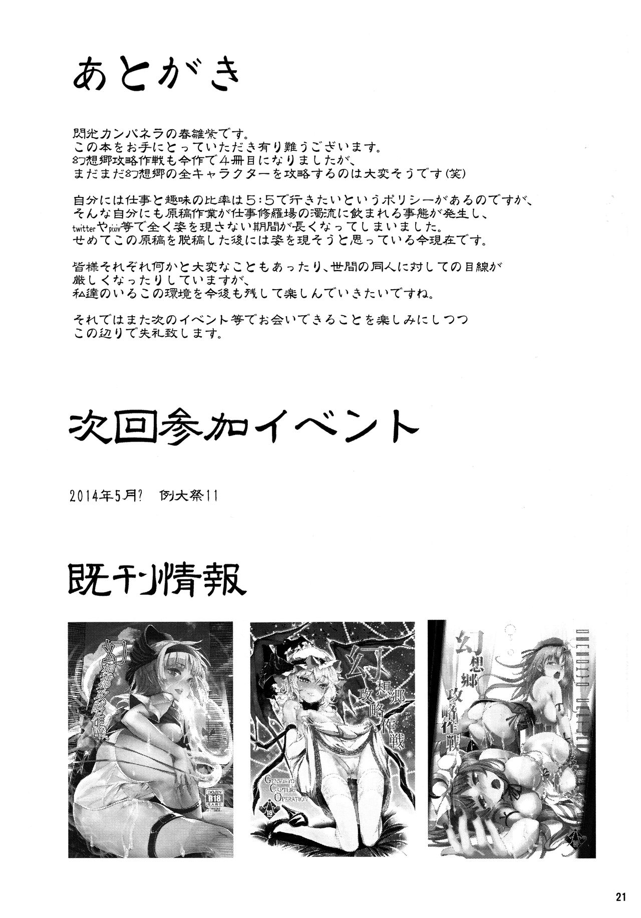 (C85) [Senkou Campanella (Haruhina Murasaki)] Gensoukyou Kouryaku Sakusen Yakumo Yukari Saigyouji Yuyuko Hen (Touhou Project) 19