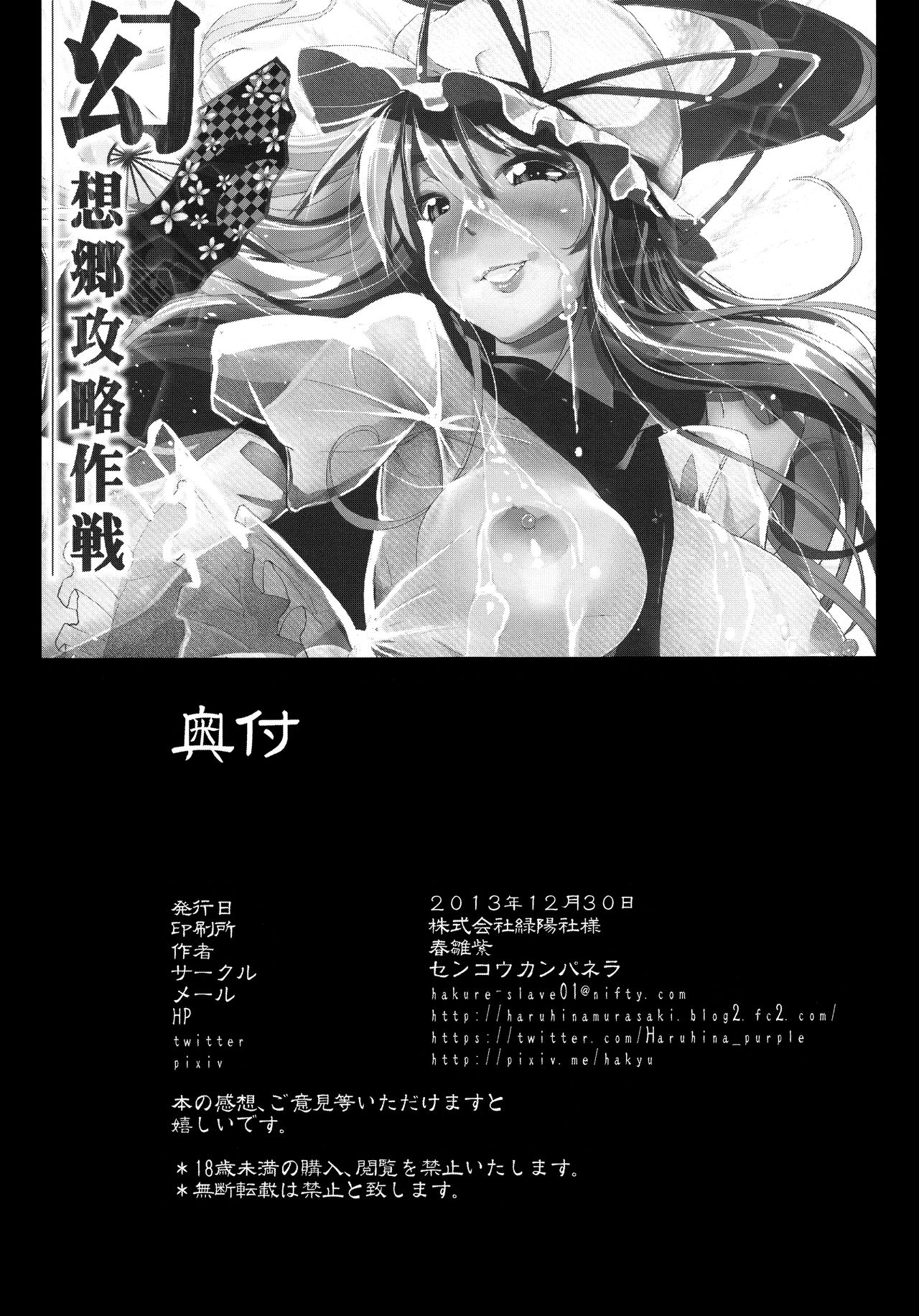 (C85) [Senkou Campanella (Haruhina Murasaki)] Gensoukyou Kouryaku Sakusen Yakumo Yukari Saigyouji Yuyuko Hen (Touhou Project) 20