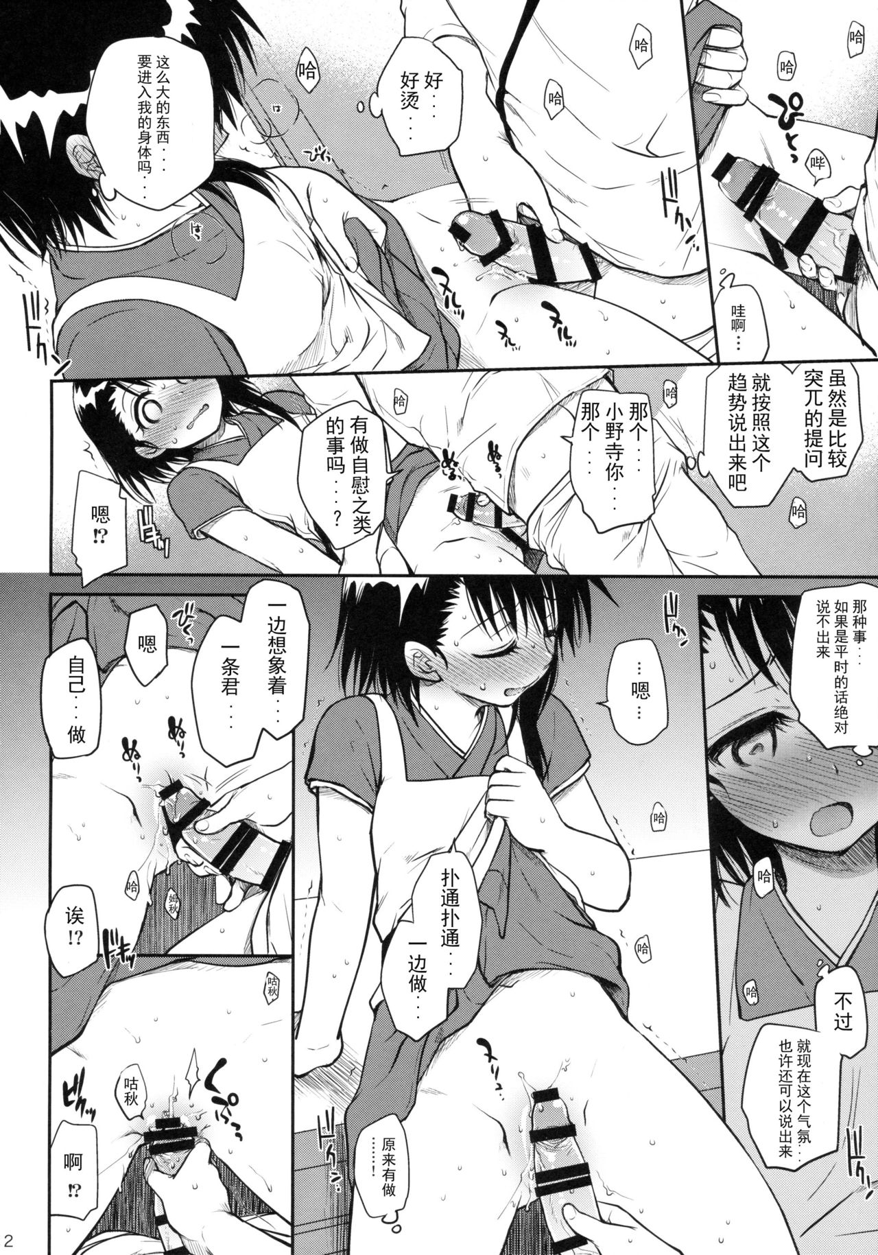 (C85) [Takumi na Muchi (Takumi na Muchi)] Kyou Mo Onodera-san (Nisekoi) [Chinese] [CE家族社] 12