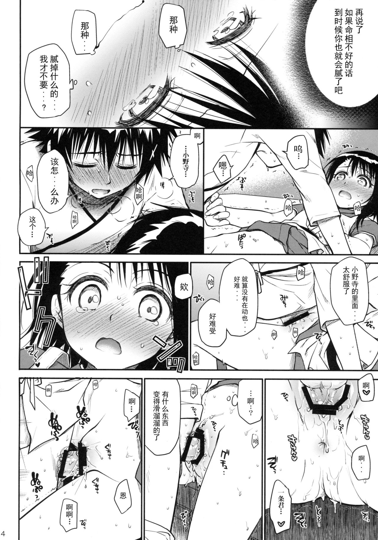 (C85) [Takumi na Muchi (Takumi na Muchi)] Kyou Mo Onodera-san (Nisekoi) [Chinese] [CE家族社] 14