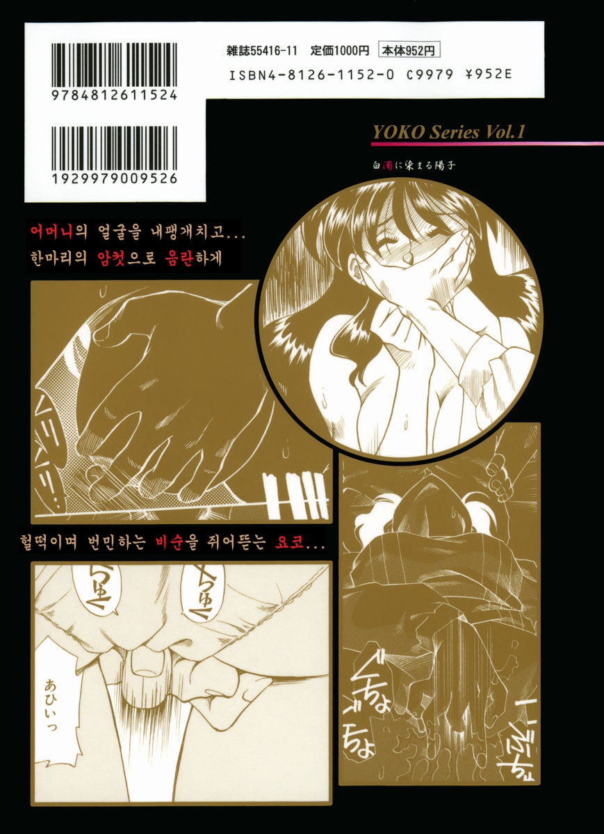 [津過元正] 白濁に染まる陽子-Yoko Series Vol.1(korean) 1