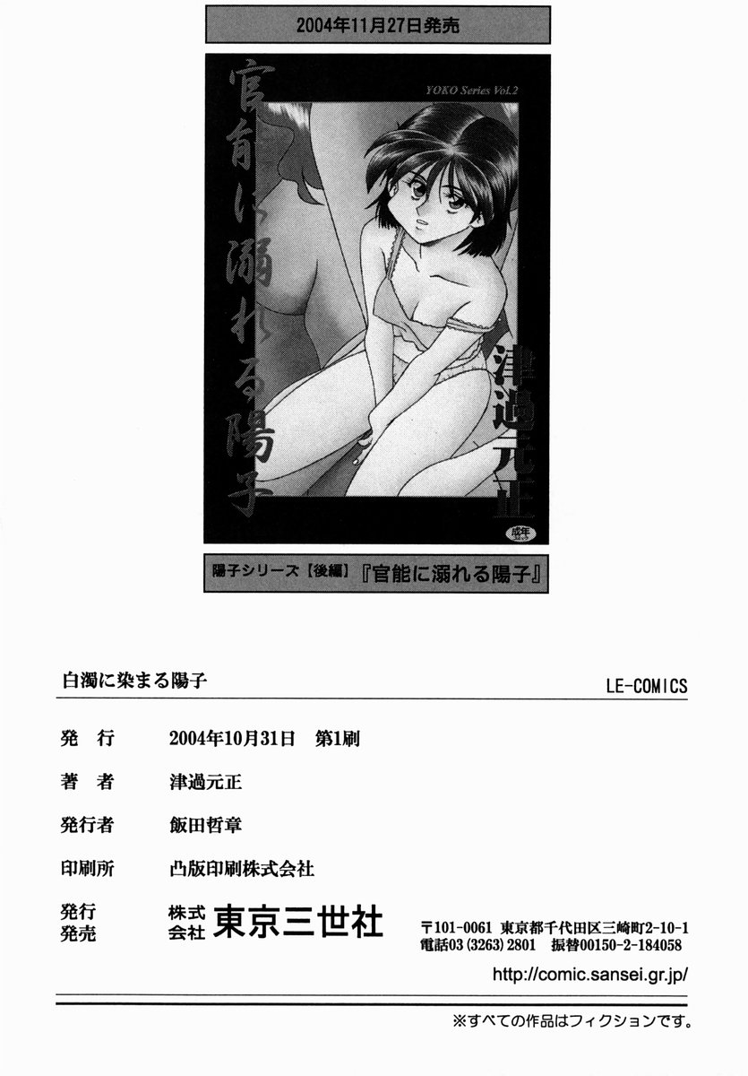 [津過元正] 白濁に染まる陽子-Yoko Series Vol.1(korean) 213