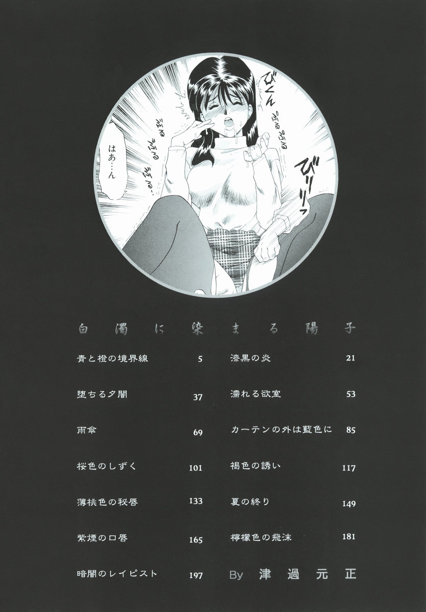 [津過元正] 白濁に染まる陽子-Yoko Series Vol.1(korean) 4