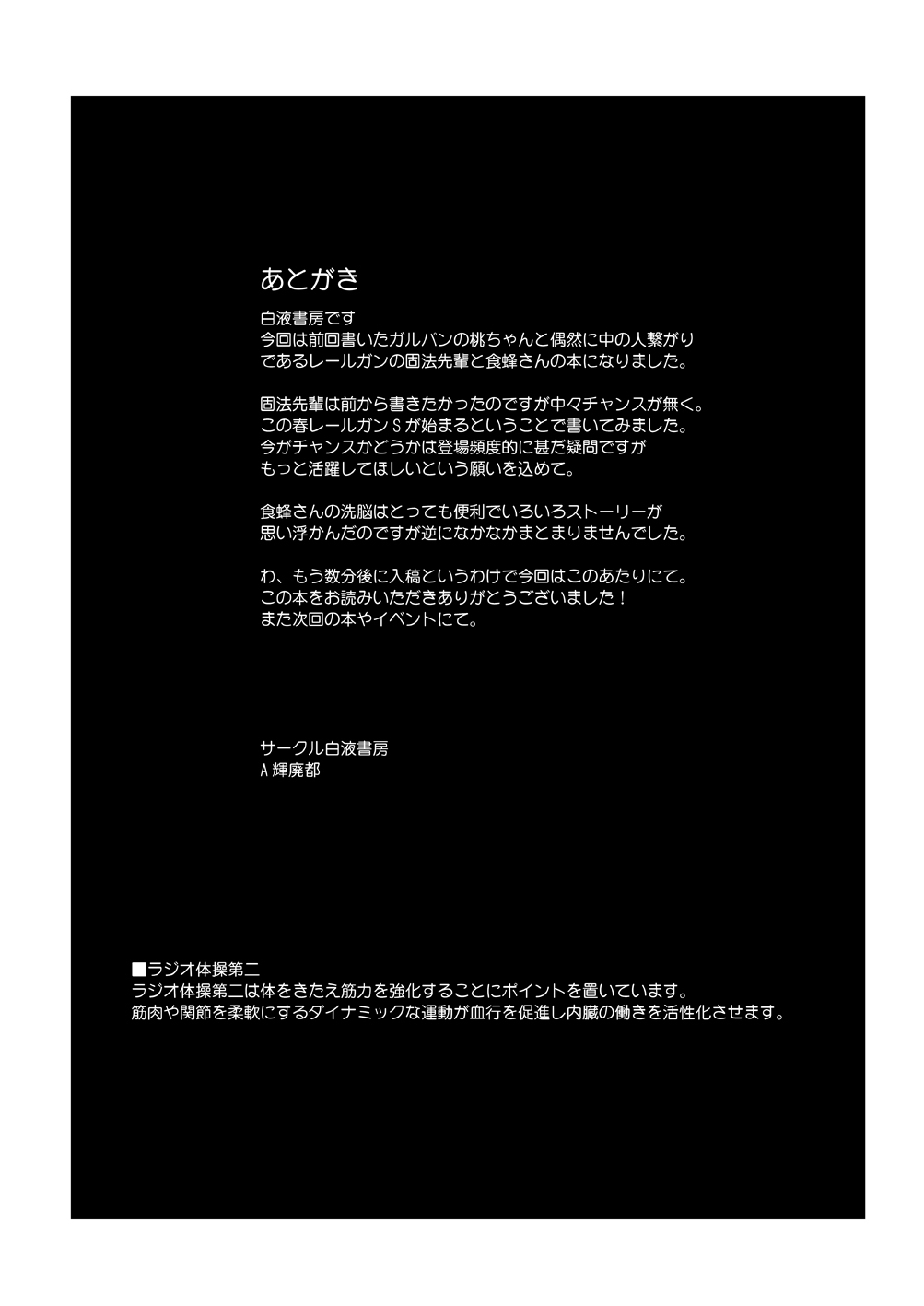 [Hakueki Shobou (A-Teru Haito)] Dosukebe Megane Sennou Level 5 (Toaru Kagaku no Railgun) [Digital] 24