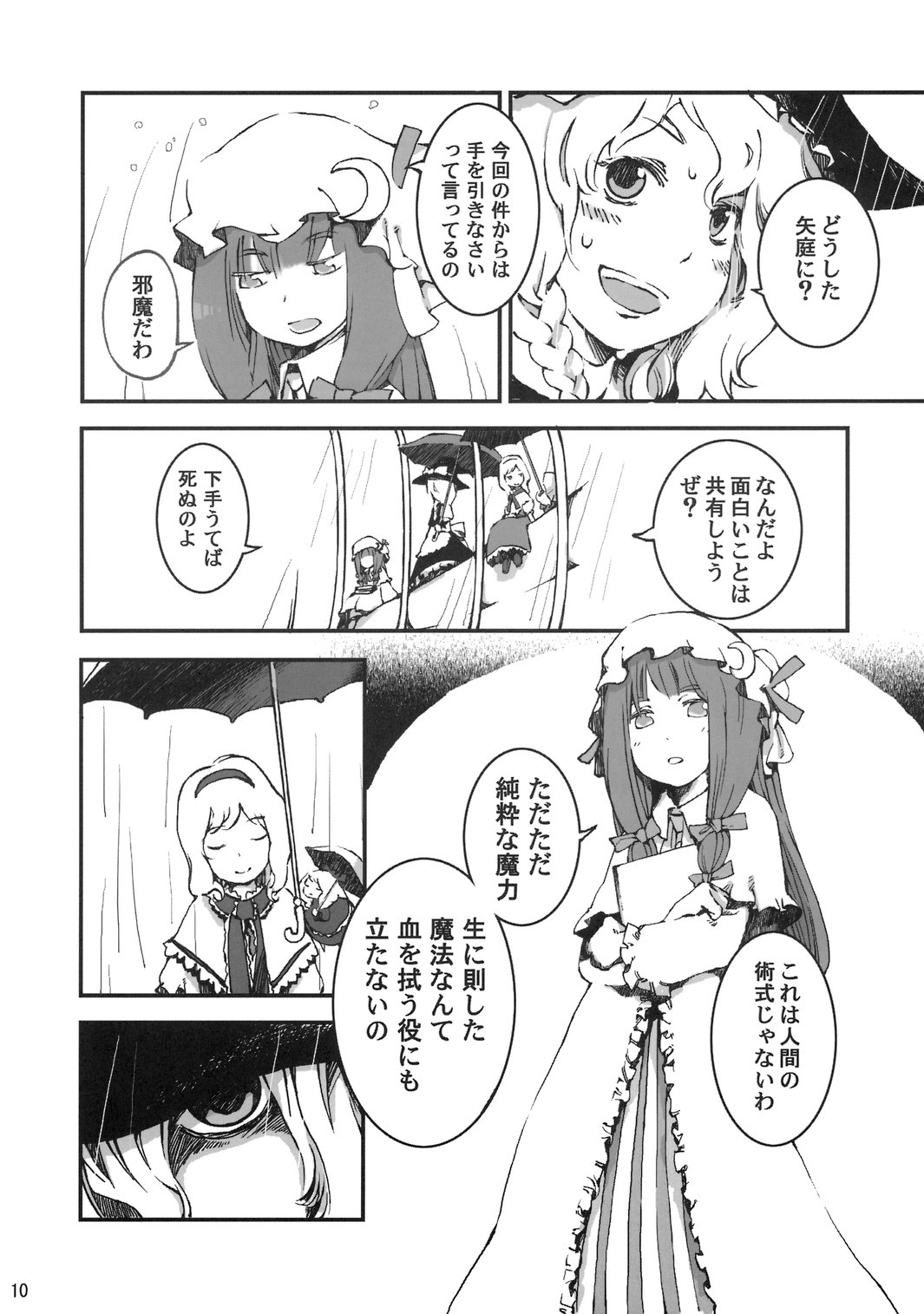 (Reitaisai 4) [Musha Prune (Totaku)] COWARDLY NIGHT ~ Okubyou Majo no Utage ~  (Touhou Project) 9