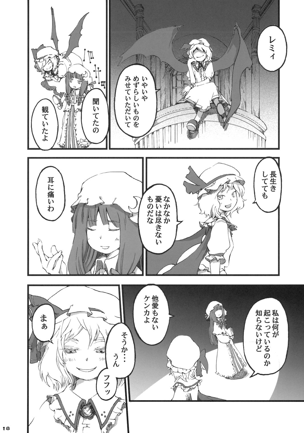 (Reitaisai 4) [Musha Prune (Totaku)] COWARDLY NIGHT ~ Okubyou Majo no Utage ~  (Touhou Project) 17