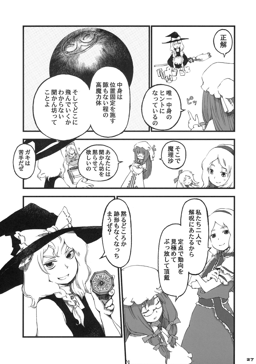 (Reitaisai 4) [Musha Prune (Totaku)] COWARDLY NIGHT ~ Okubyou Majo no Utage ~  (Touhou Project) 26