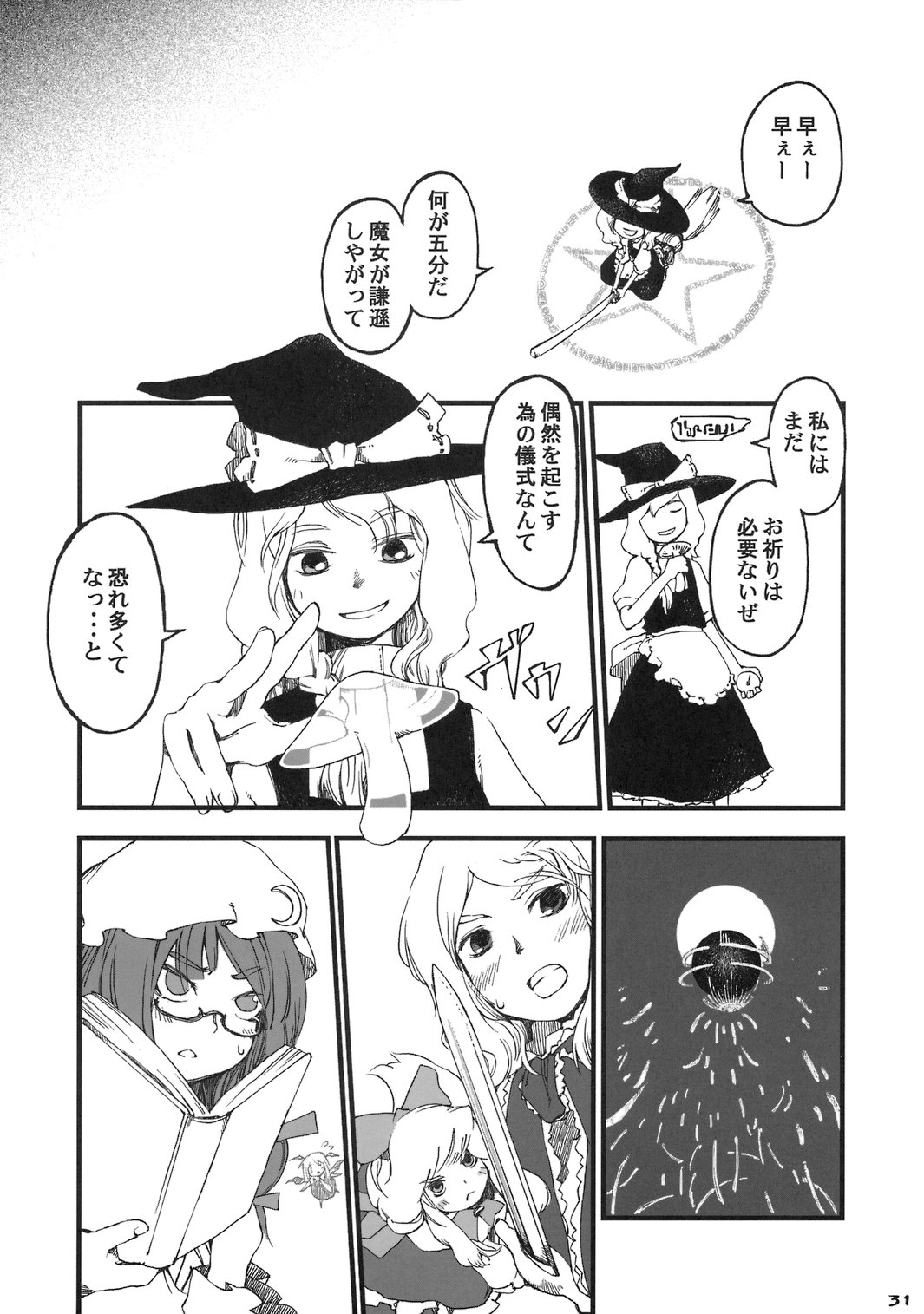 (Reitaisai 4) [Musha Prune (Totaku)] COWARDLY NIGHT ~ Okubyou Majo no Utage ~  (Touhou Project) 30