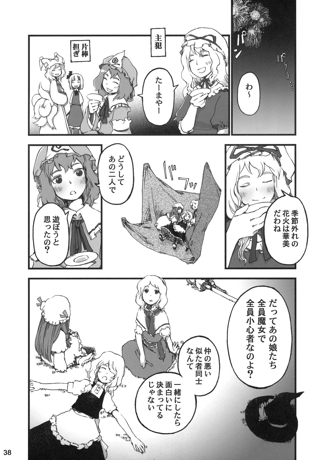 (Reitaisai 4) [Musha Prune (Totaku)] COWARDLY NIGHT ~ Okubyou Majo no Utage ~  (Touhou Project) 37