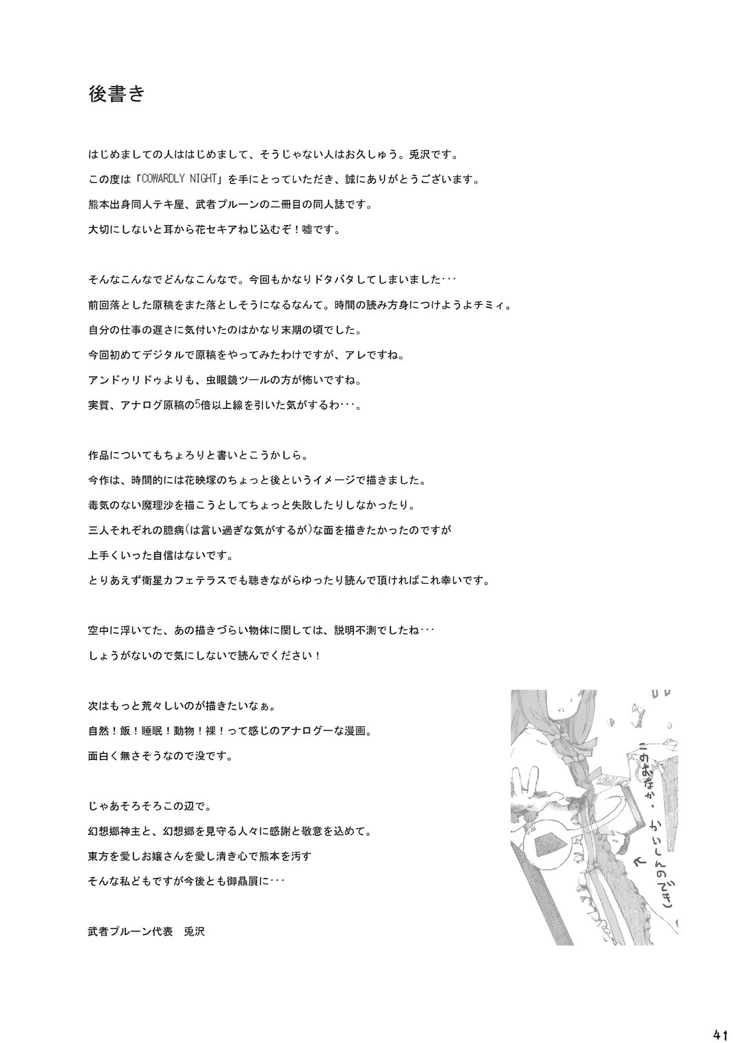 (Reitaisai 4) [Musha Prune (Totaku)] COWARDLY NIGHT ~ Okubyou Majo no Utage ~  (Touhou Project) 40