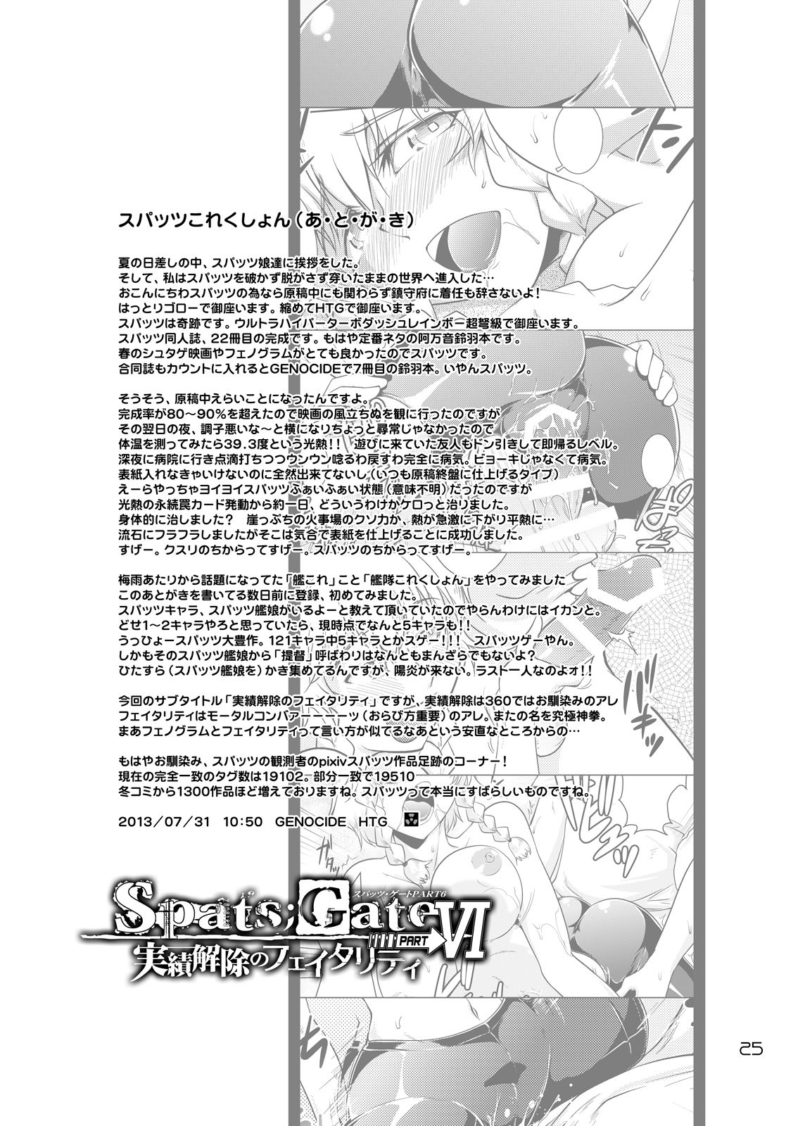 [GENOCIDE (Hattori Gorou)] Spats;Gate PART 6 Jisseki Kaijo no Fatality (Steins;Gate) [Digital] 23