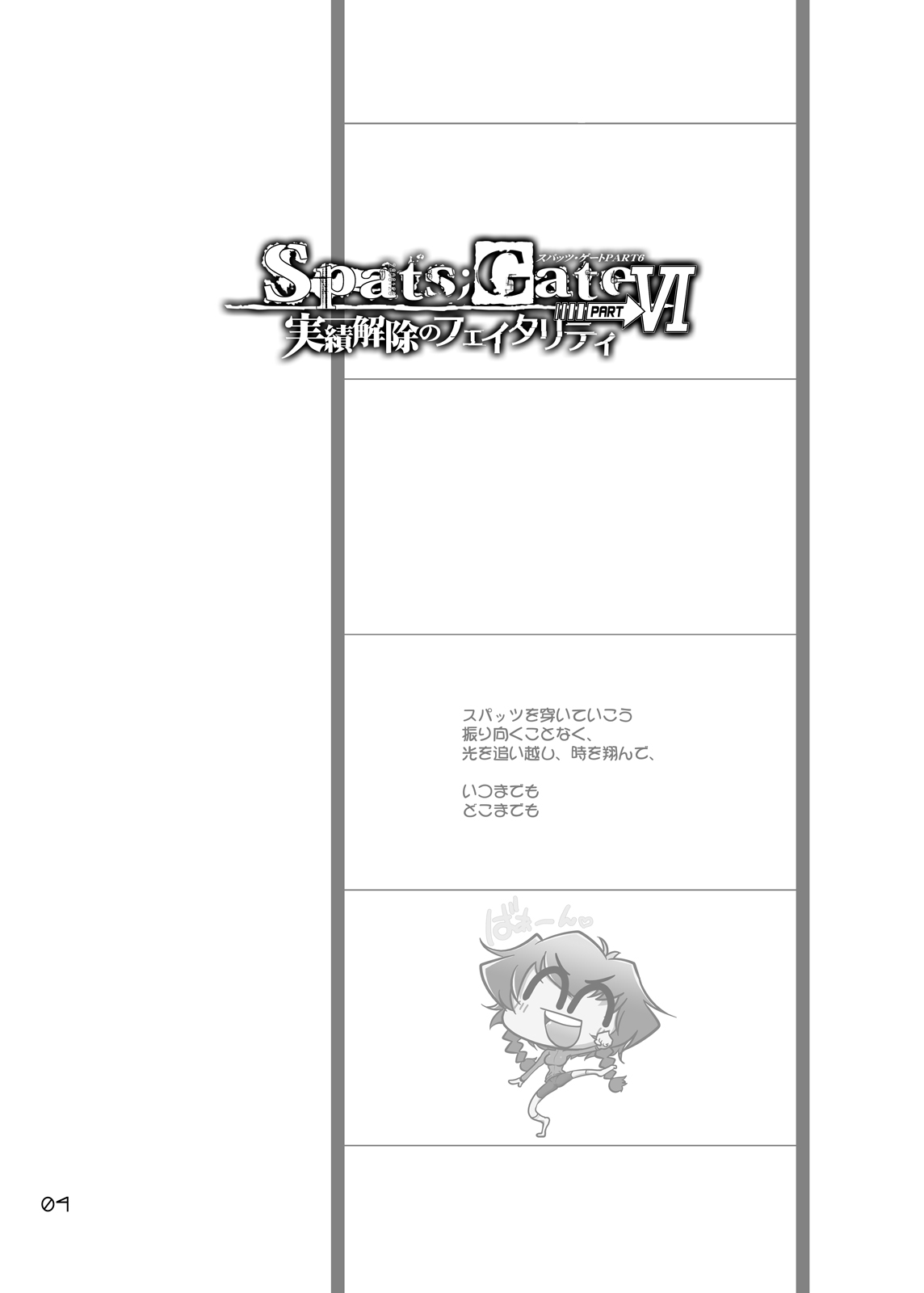 [GENOCIDE (Hattori Gorou)] Spats;Gate PART 6 Jisseki Kaijo no Fatality (Steins;Gate) [Digital] 2