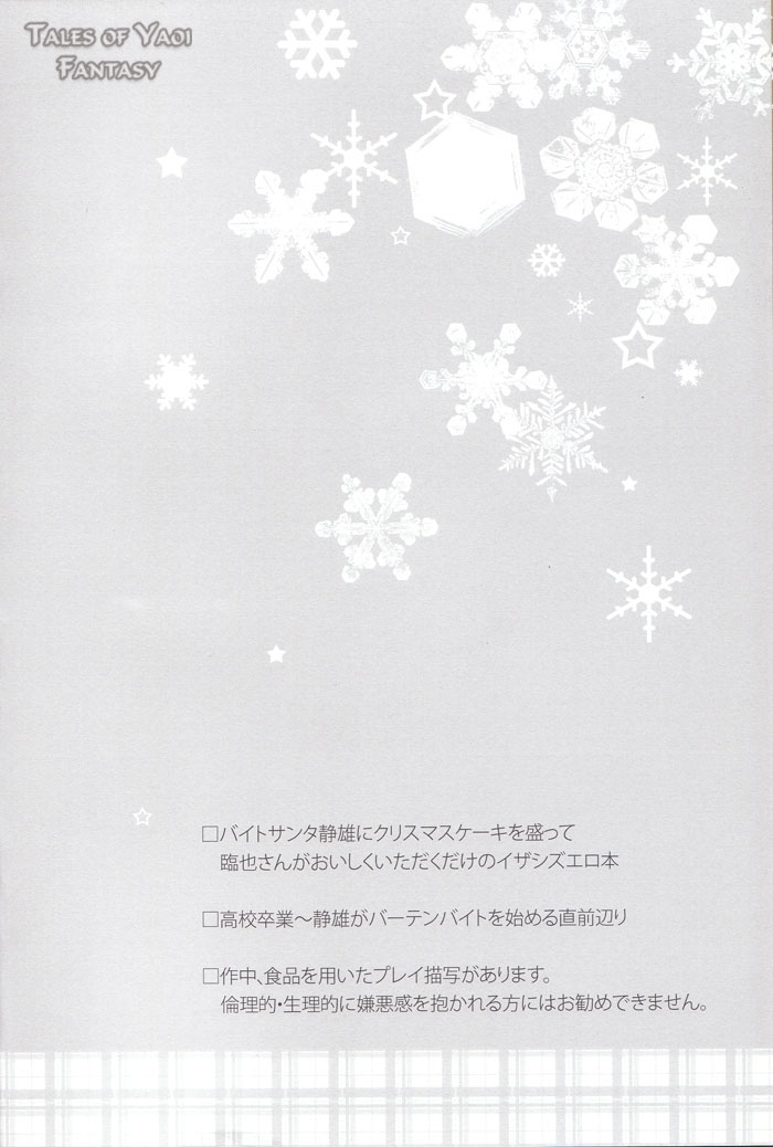 [Ikebukuro Now (Norikuro)] Sweetest Noel (Durarara!!) 3