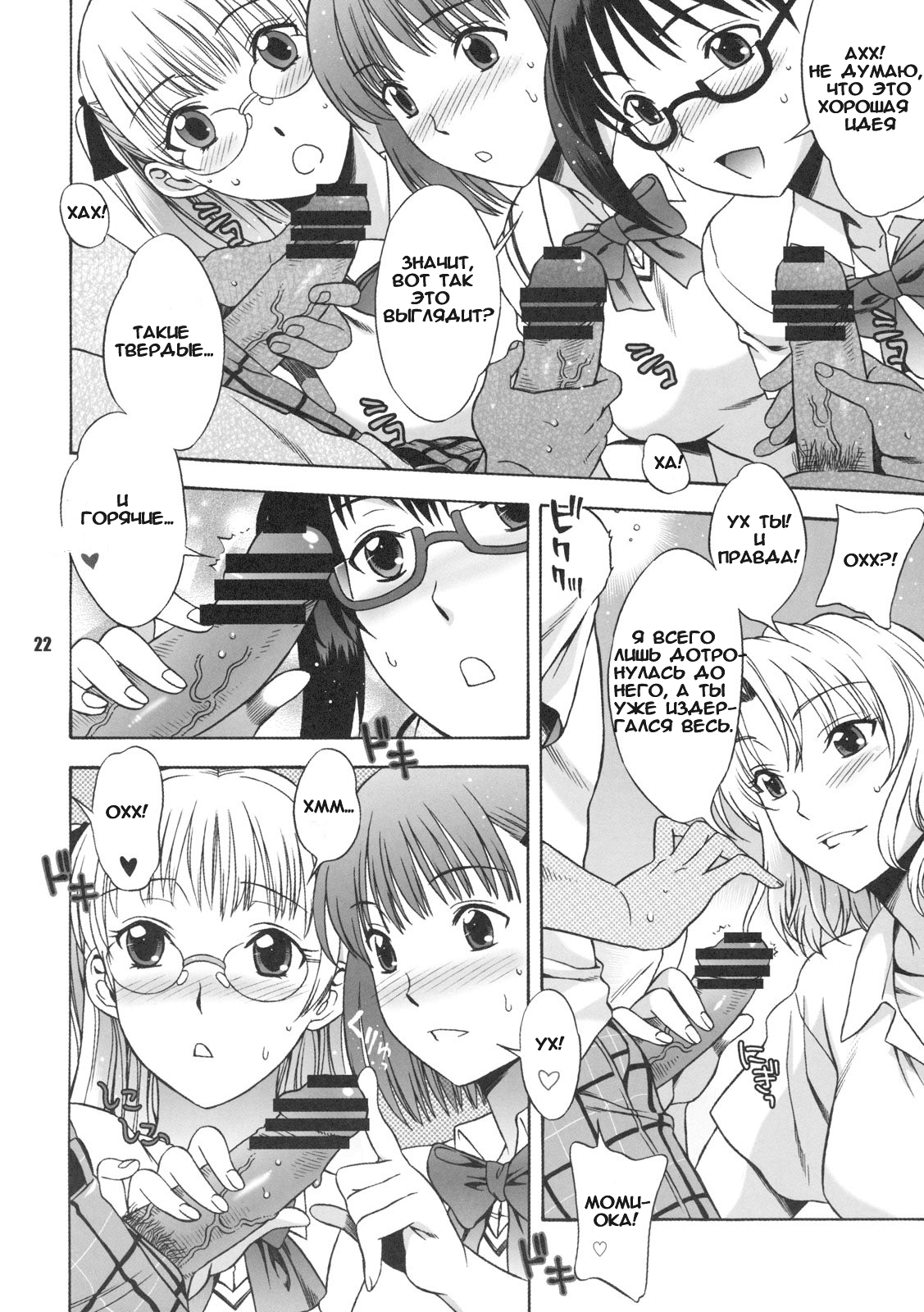 (C75) [BANANAJAM (Hanzaki Jirou)] DON'T KISS MY TAIL!! (To LOVE-Ru) [Russian] {Mamoru} 20