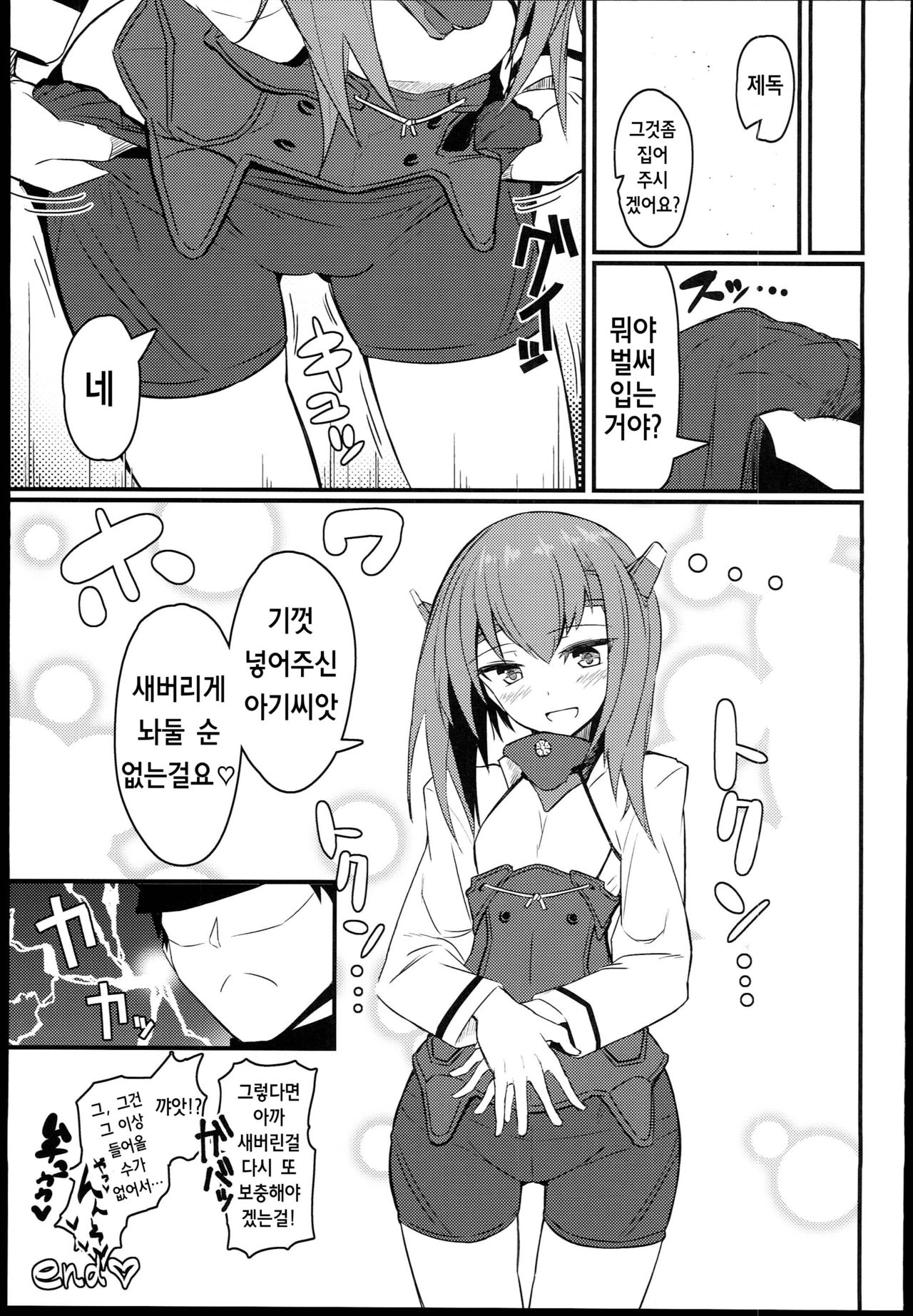 (Houraigekisen! Yo-i! 6Senme!) [Kyokutou Koumuten (Kikunosukemaru)] GIRLFriend's 5 (Kantai Collection) [Korean] 12