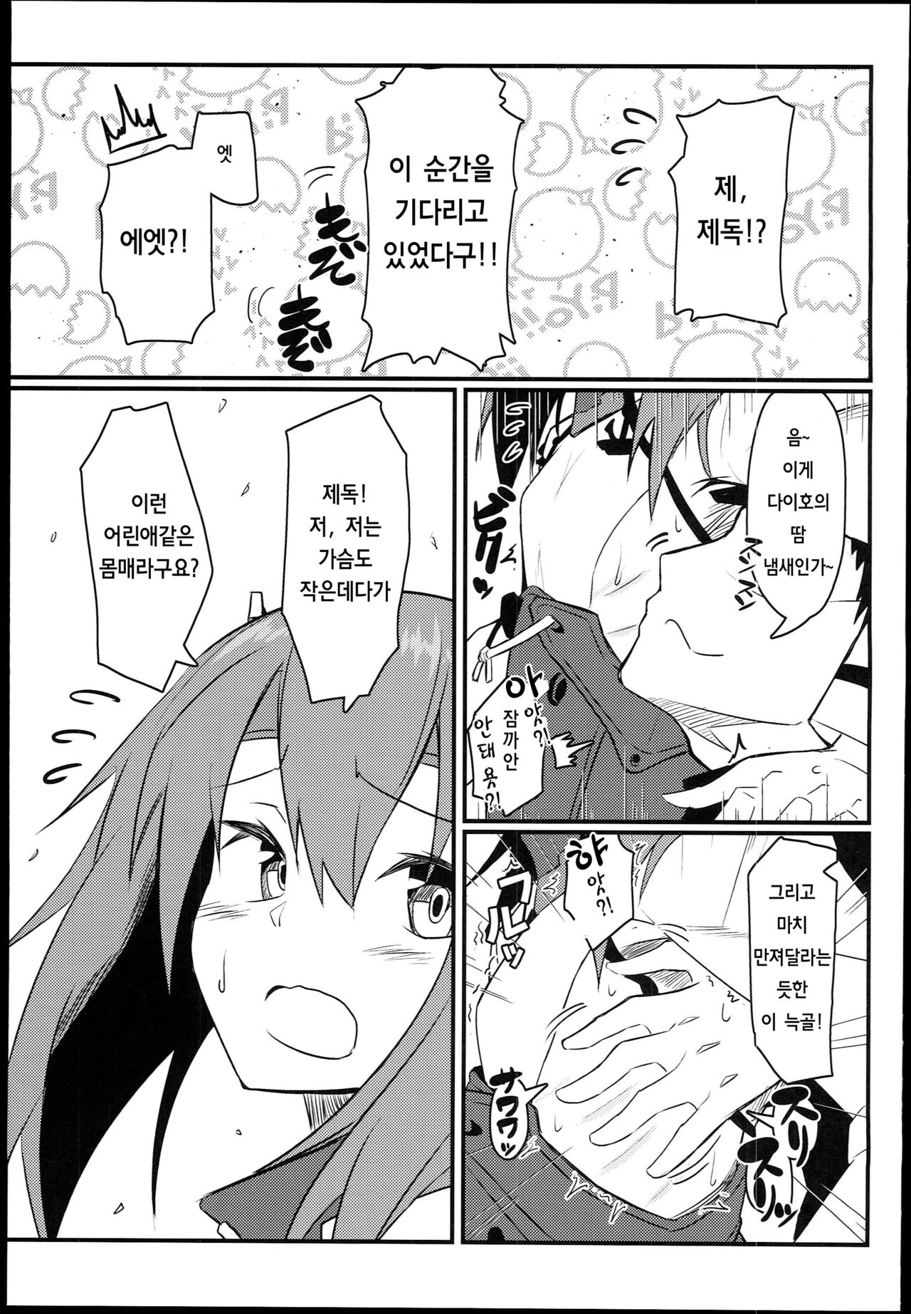 (Houraigekisen! Yo-i! 6Senme!) [Kyokutou Koumuten (Kikunosukemaru)] GIRLFriend's 5 (Kantai Collection) [Korean] 4