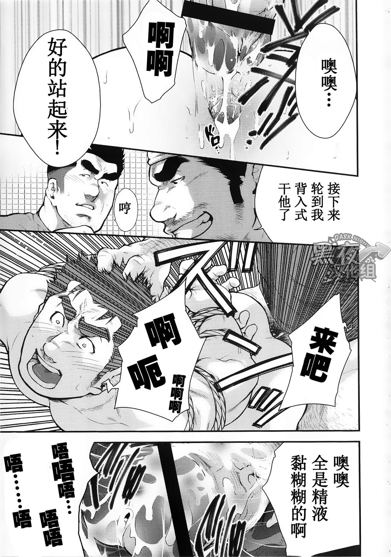 [Terujirou] Narcissist na Kikon Macho ga Kouen de Onanie Shite Itara (Comic G-men Gaho No.13 Nikushoku Danji) [Chinese] [黑夜汉化组] 10