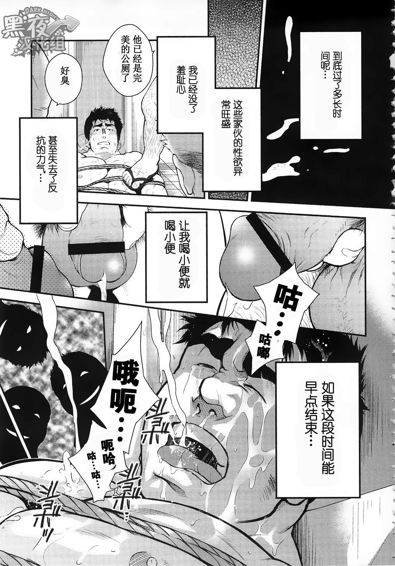 [Terujirou] Narcissist na Kikon Macho ga Kouen de Onanie Shite Itara (Comic G-men Gaho No.13 Nikushoku Danji) [Chinese] [黑夜汉化组] 14