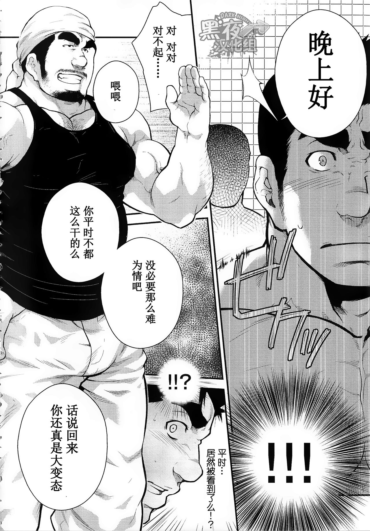 [Terujirou] Narcissist na Kikon Macho ga Kouen de Onanie Shite Itara (Comic G-men Gaho No.13 Nikushoku Danji) [Chinese] [黑夜汉化组] 3
